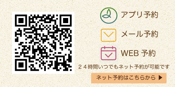 カットハウス　ヤマグチへのご予約はこちら